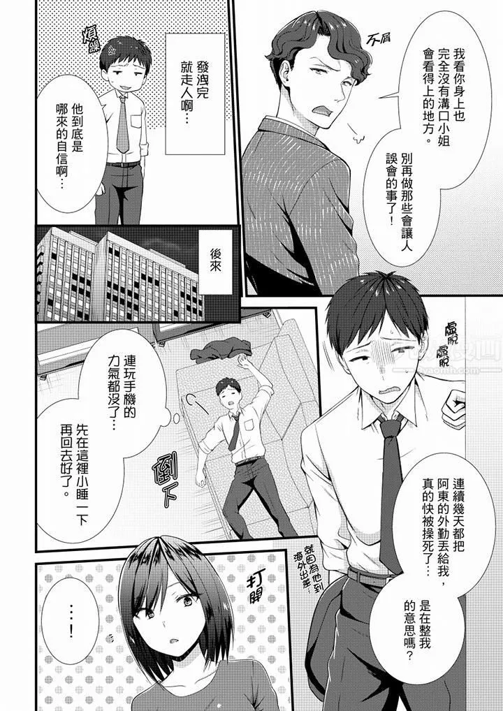 不會吧，膠囊旅館有色狼！？第21話