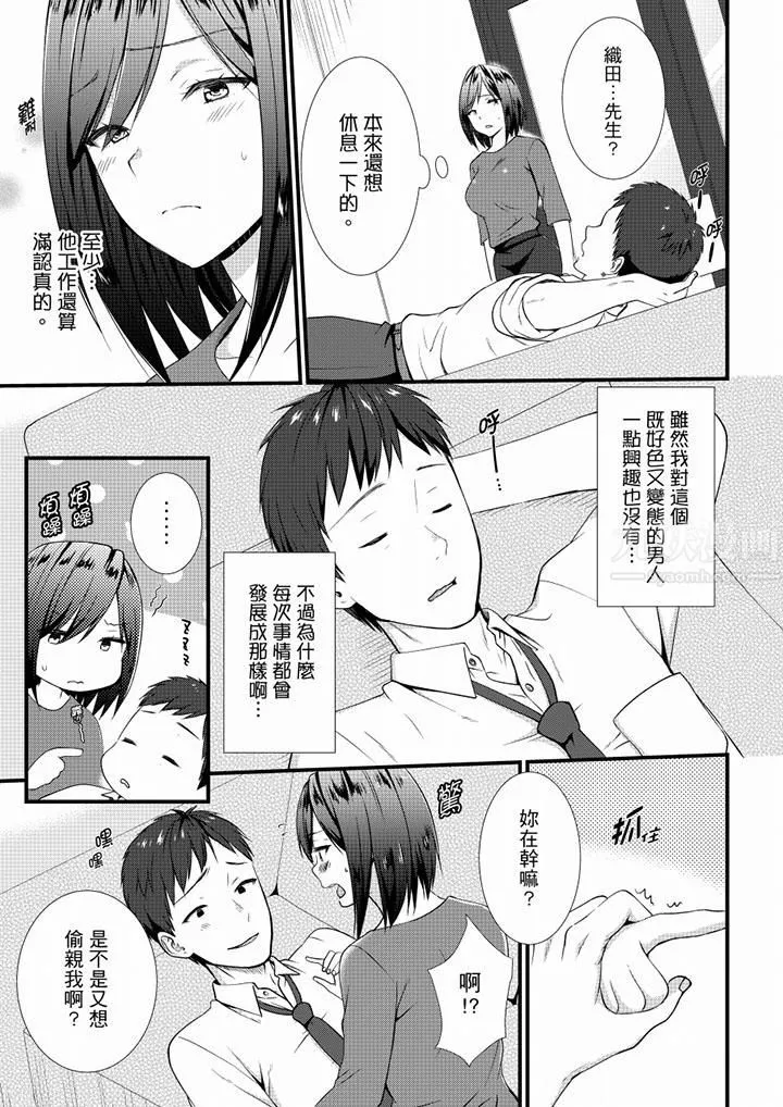 不會吧，膠囊旅館有色狼！？第21話
