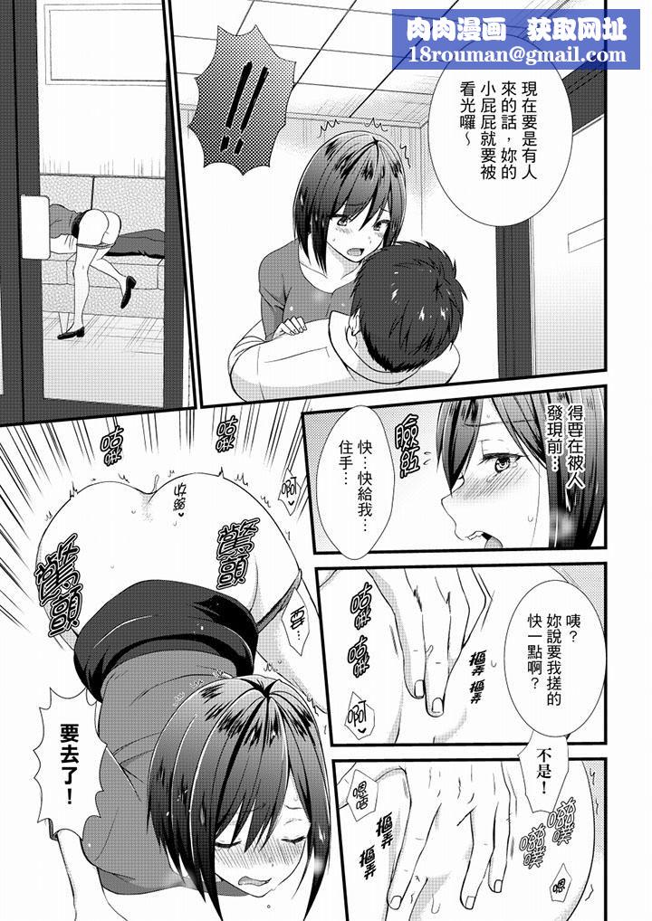 不会吧,胶囊旅馆有色狼!?第21话