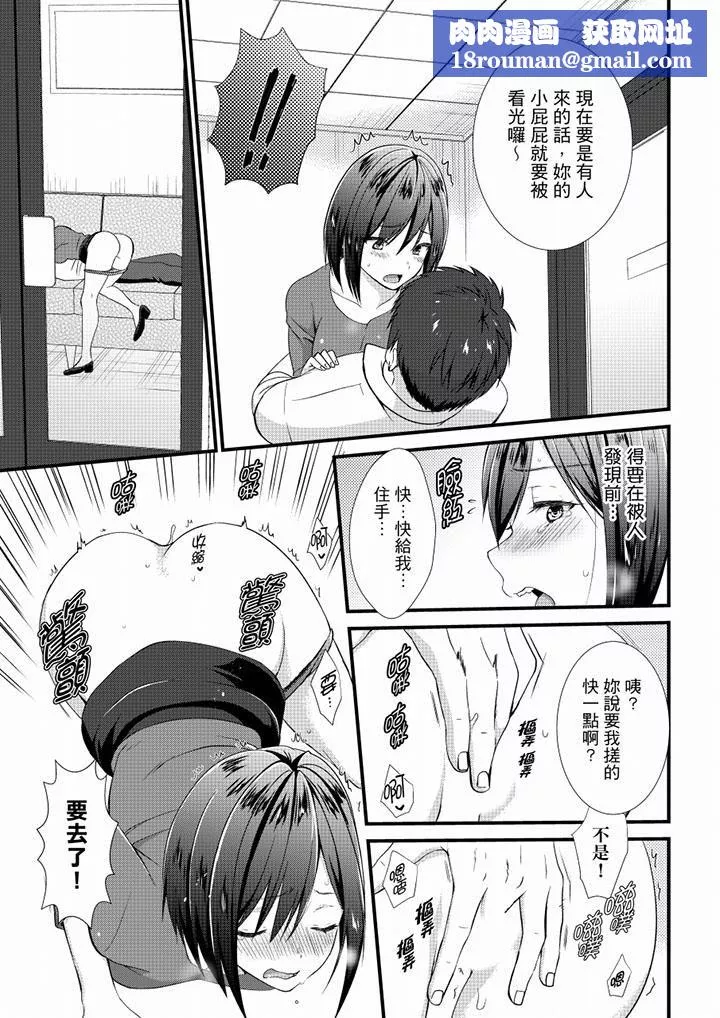 不會吧，膠囊旅館有色狼！？第21話