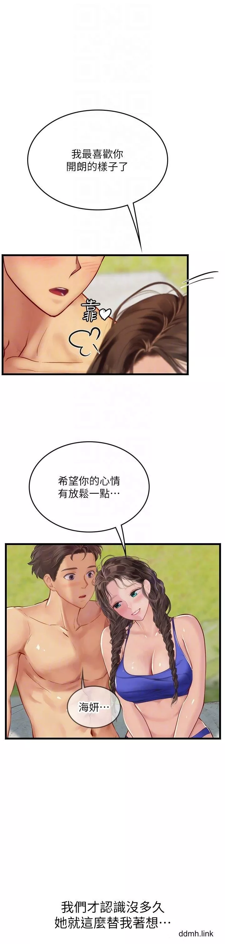 海女实习生-第65话-屁股翘高讨棒棒 - 图片 28