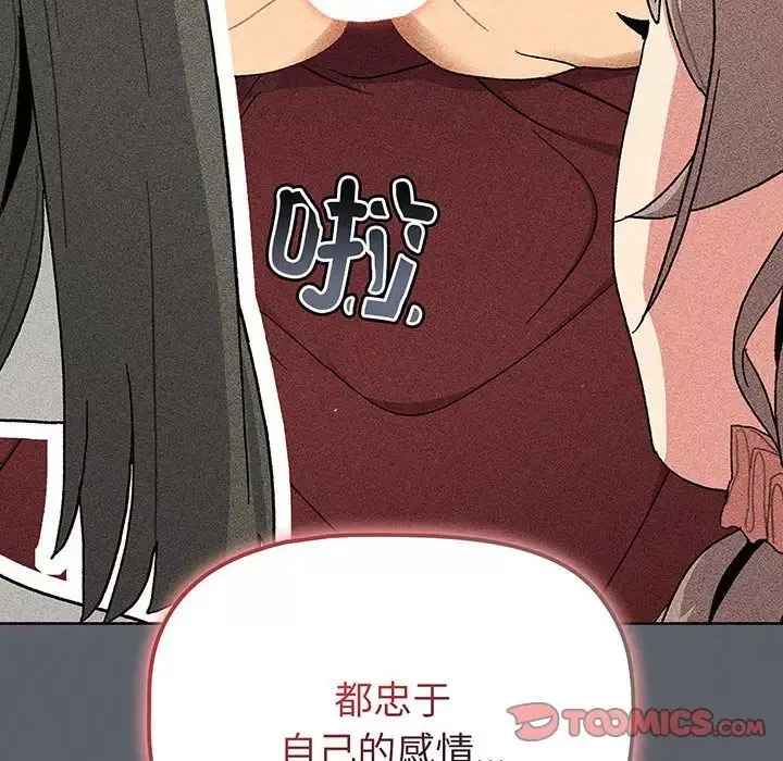 分組換換愛第91話