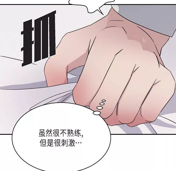LoseYourTouch-第19话 - 图片 84