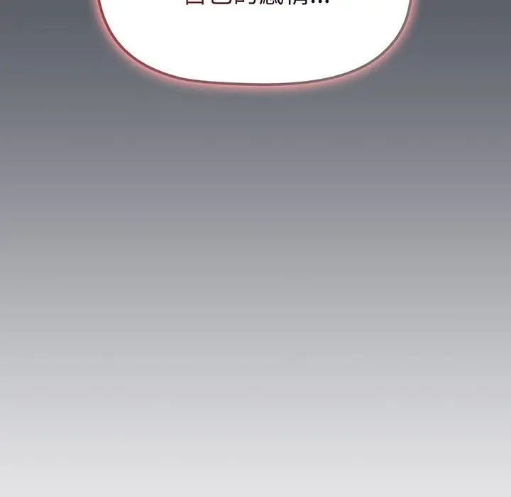 分組換換愛第91話