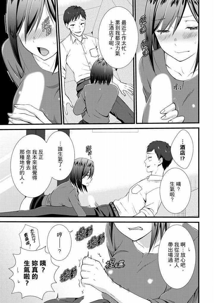 不会吧,胶囊旅馆有色狼!?第21话