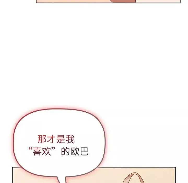分组换换爱-第91话 - 图片 49
