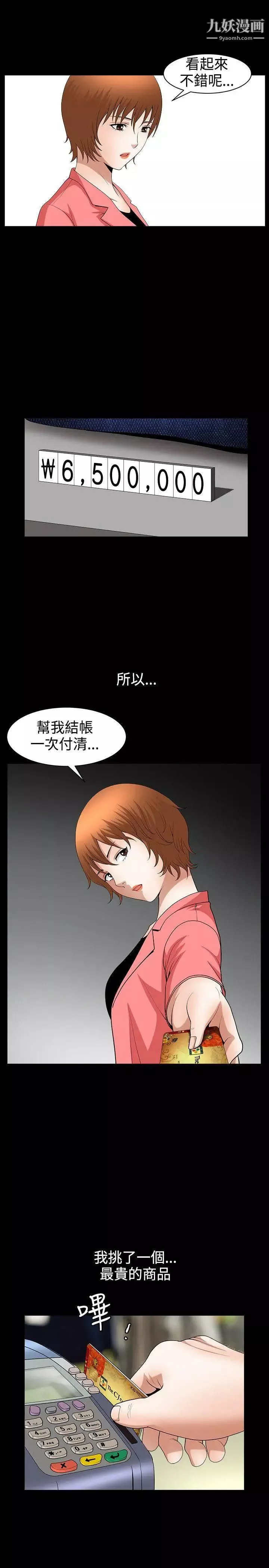人妻性解放3:粗糙的手-第41话 - 图片 6