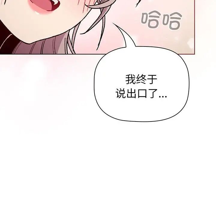 分組換換愛第91話