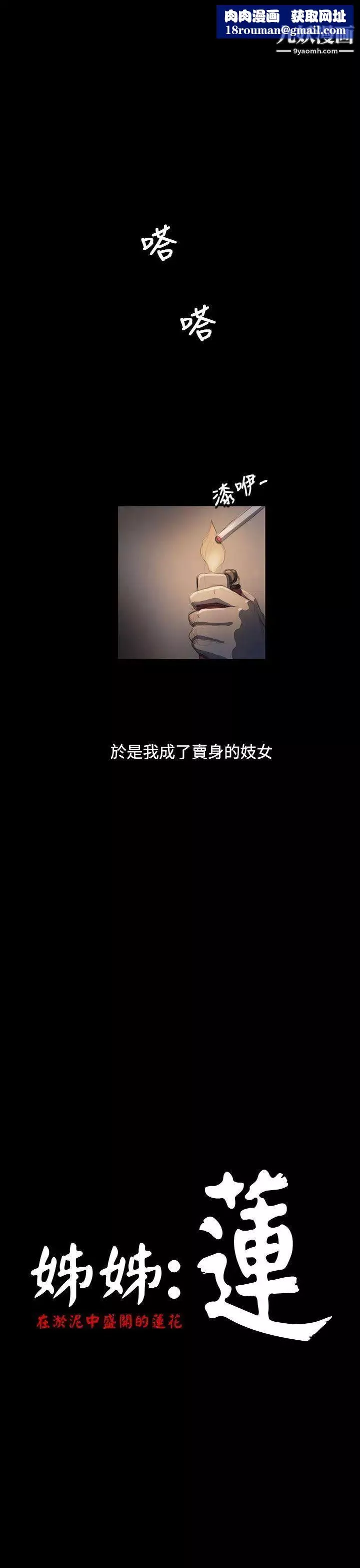 姊姊:莲-第25话 - 图片 1