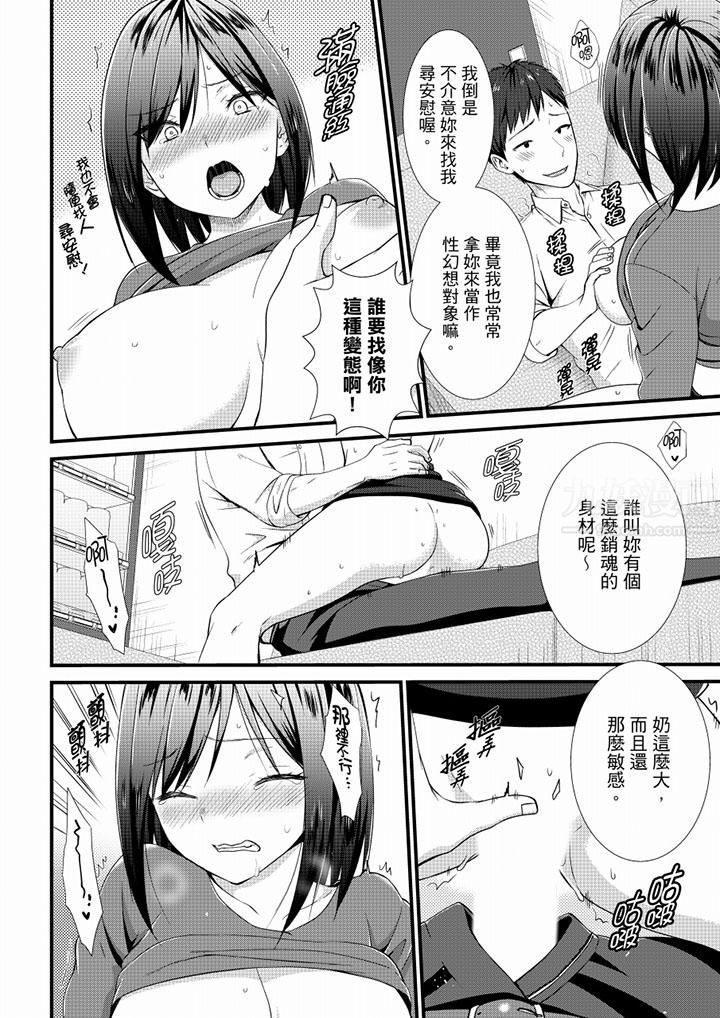 不会吧，胶囊旅馆有色狼！？第22话