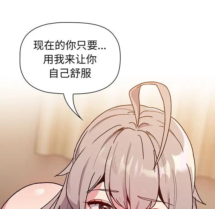 分組換換愛第91話