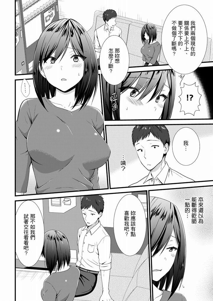 不会吧，胶囊旅馆有色狼！？第22话