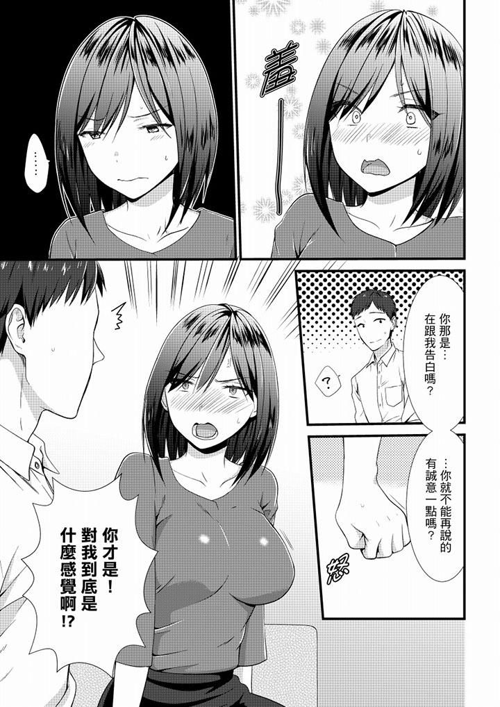 不会吧,胶囊旅馆有色狼!?第22话