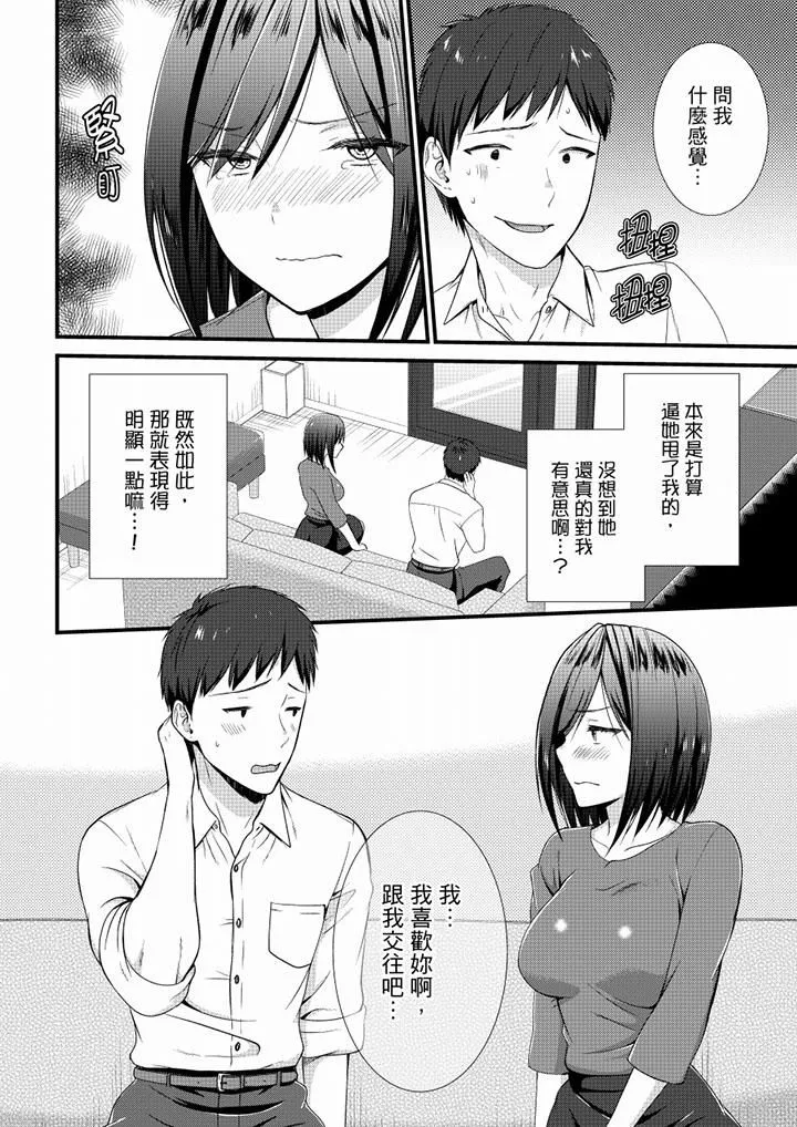不會吧，膠囊旅館有色狼！？第22話
