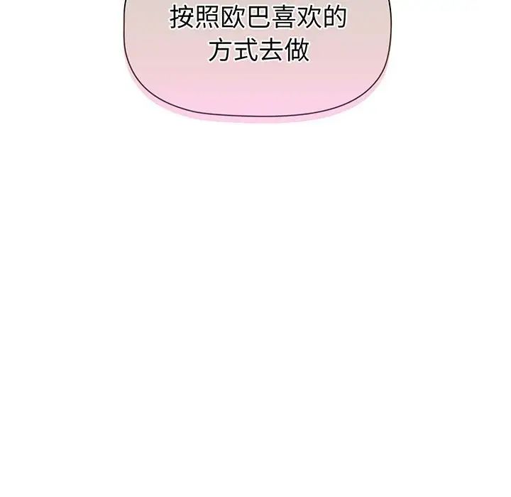 分组换换爱第91话