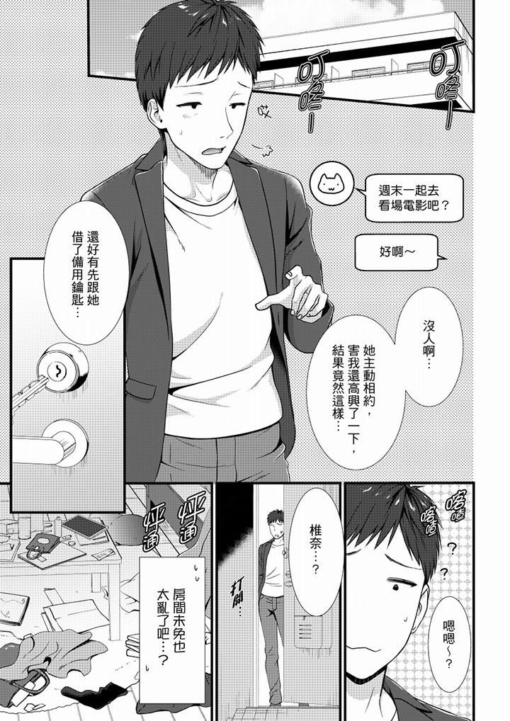 不會吧，膠囊旅館有色狼！？第23話