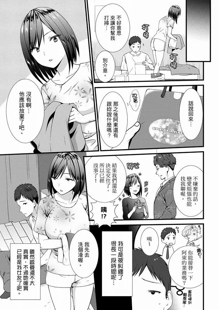 不會吧，膠囊旅館有色狼！？第23話