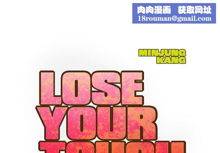 LoseYourTouch第20話