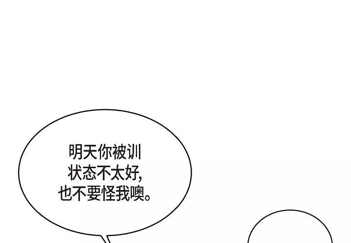 LoseYourTouch-第20话 - 图片 3