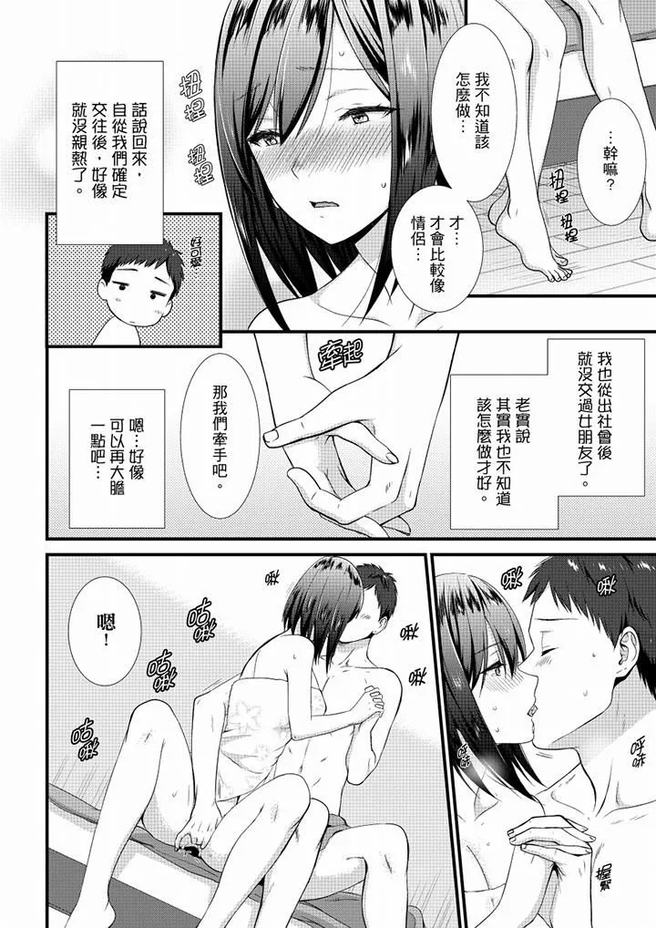 不會吧，膠囊旅館有色狼！？第24話