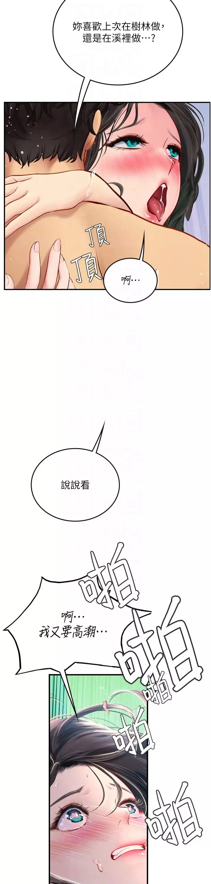 海女实习生-第66话-紧扯辫子疯狂后入 - 图片 34