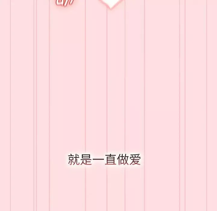 分組換換愛第91話