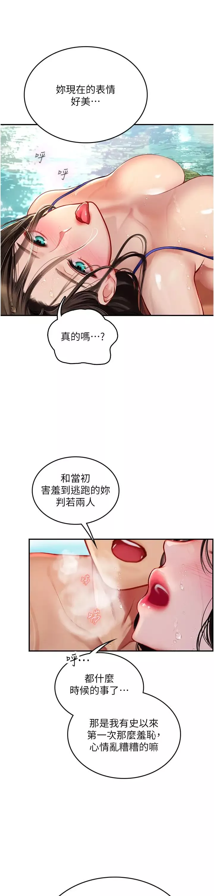 海女實習生第67話-再騷下去會嚇跑你