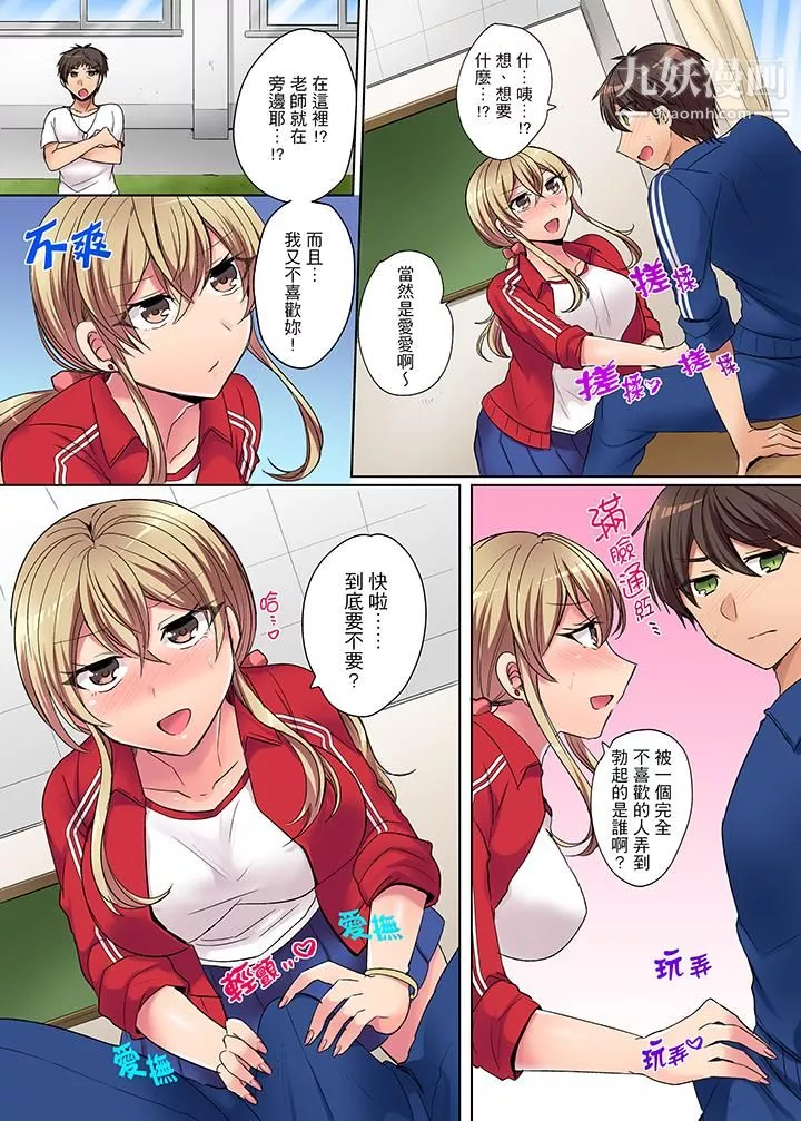 兇巴巴辣妹的弱點在背後！第1話