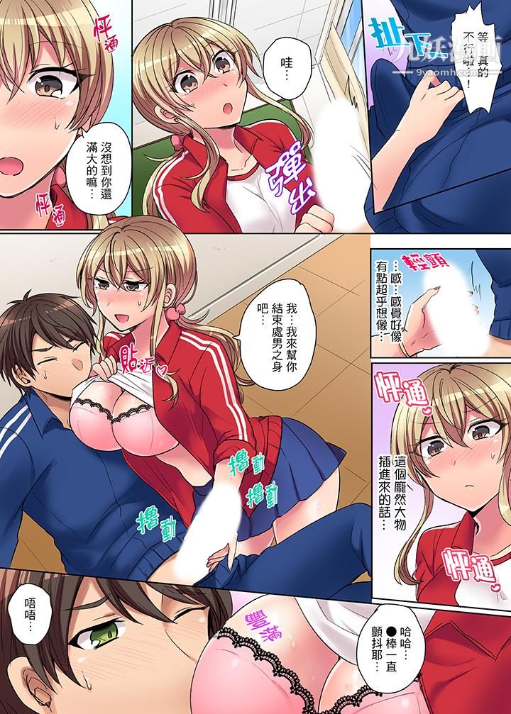 凶巴巴辣妹的弱点在背后!第1话