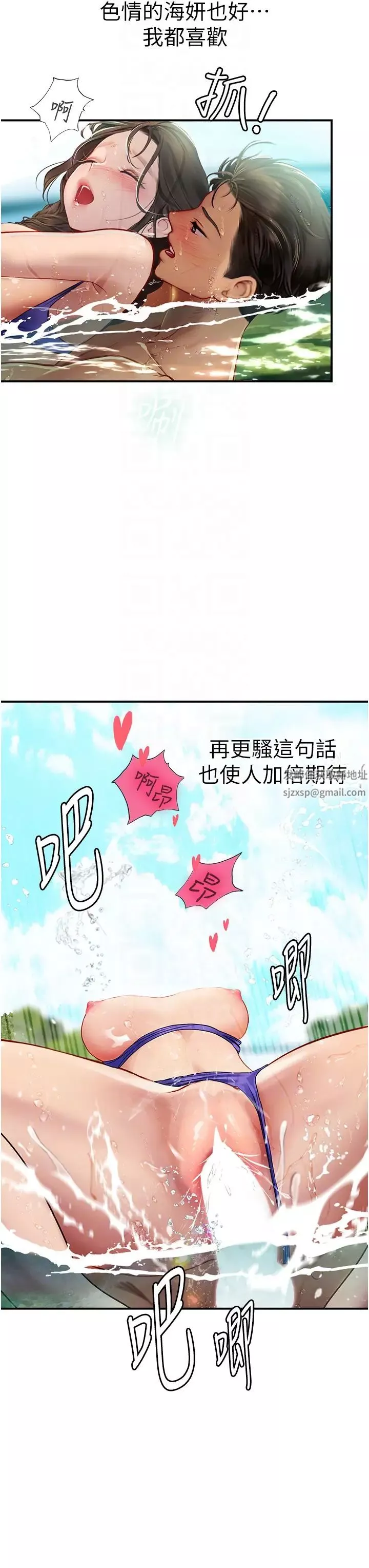 海女實習生第67話-再騷下去會嚇跑你