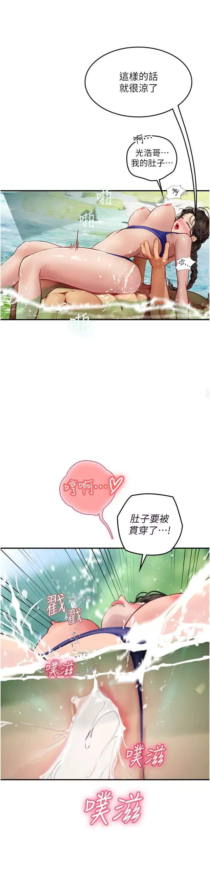 海女實習生第67話-再騷下去會嚇跑你