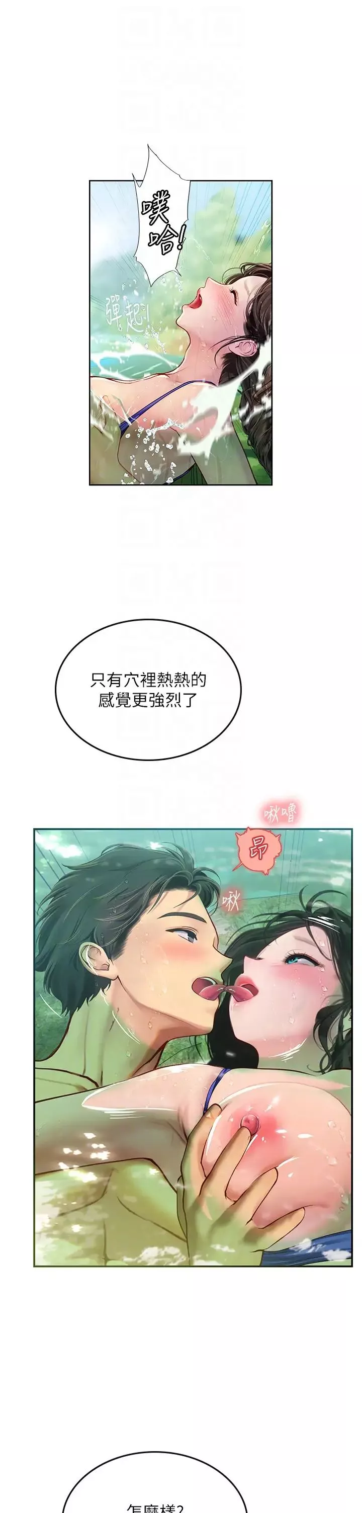 海女實習生第67話-再騷下去會嚇跑你