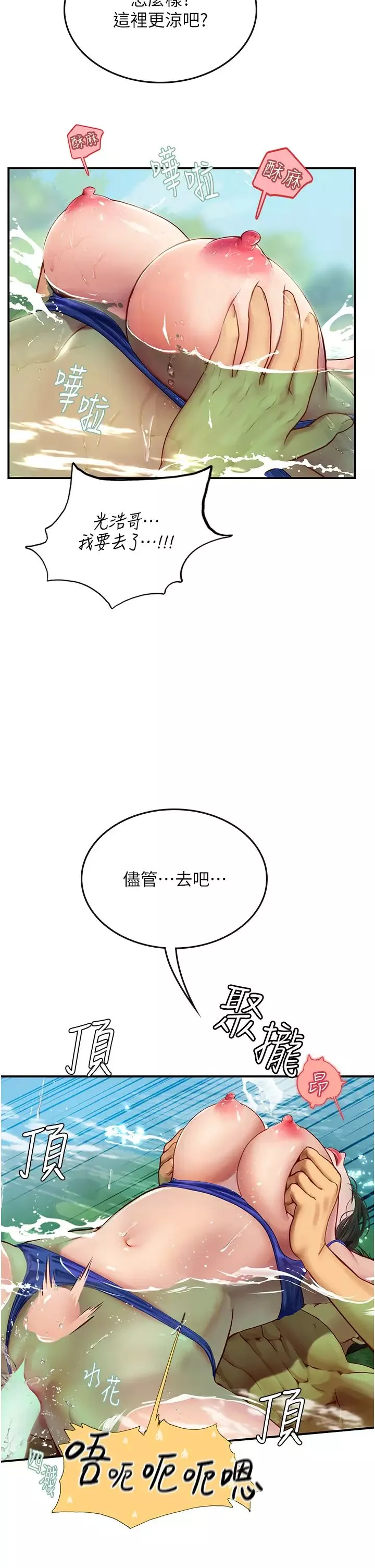 海女實習生第67話-再騷下去會嚇跑你