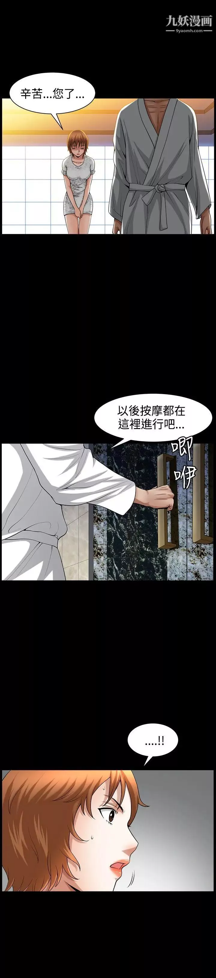 人妻性解放3:粗糙的手-第43话 - 图片 14
