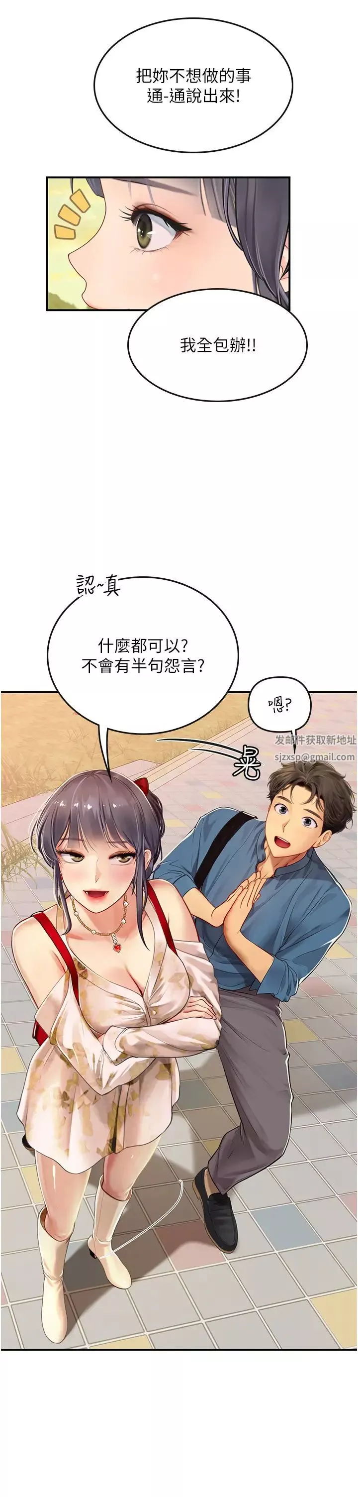 海女實習生第67話-再騷下去會嚇跑你