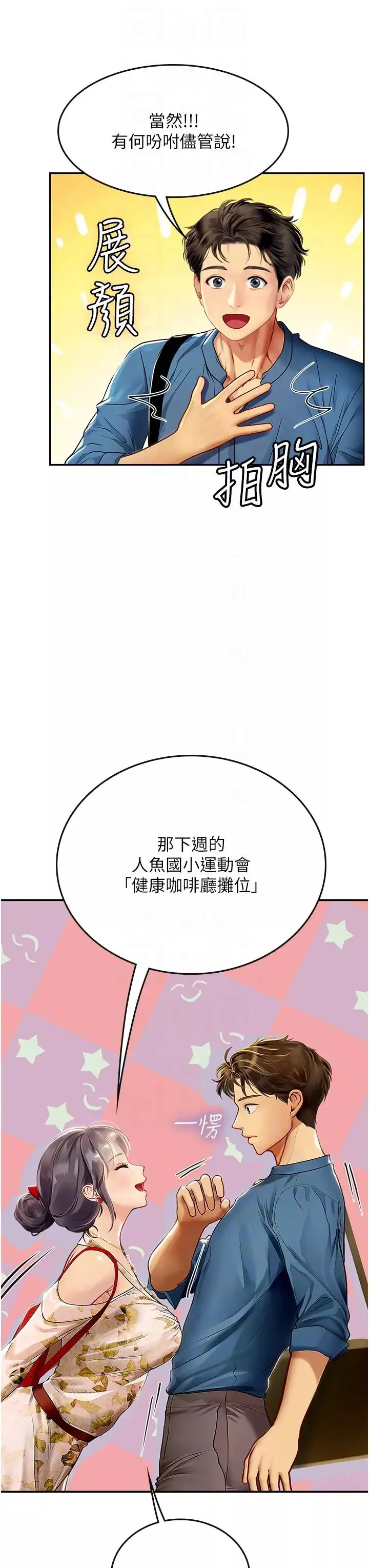 海女實習生第67話-再騷下去會嚇跑你