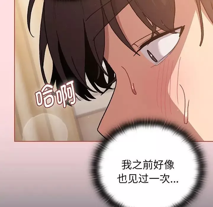 分組換換愛第91話