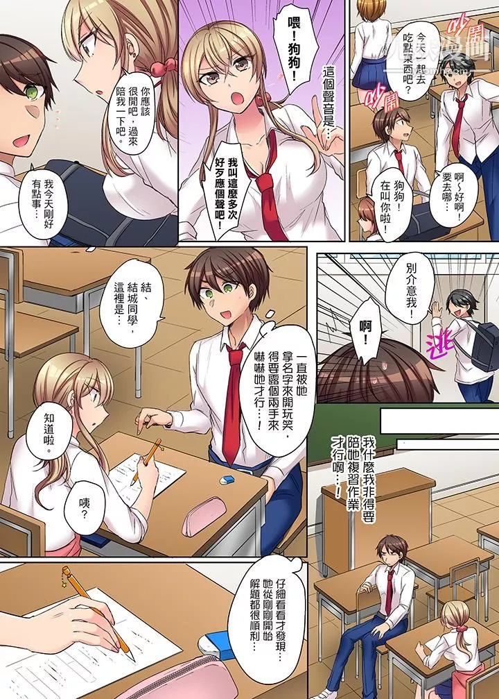 兇巴巴辣妹的弱點在背後！第3話