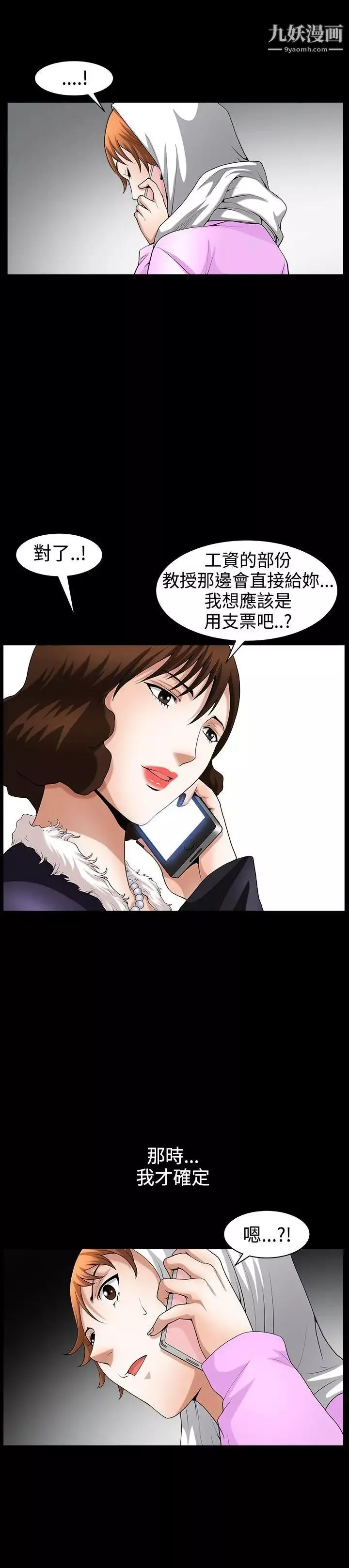 人妻性解放3:粗糙的手-第43话 - 图片 22