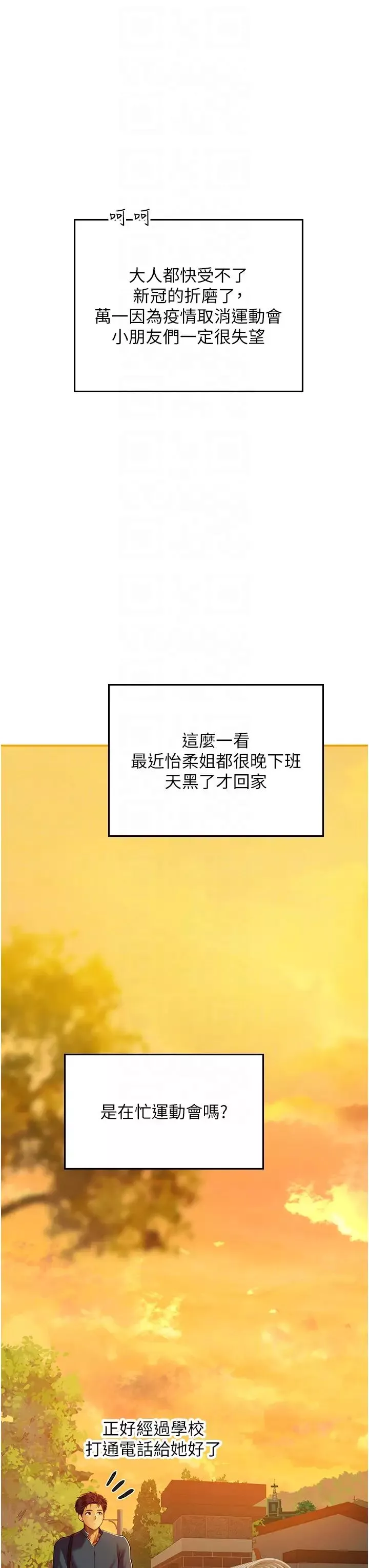 海女實習生第67話-再騷下去會嚇跑你
