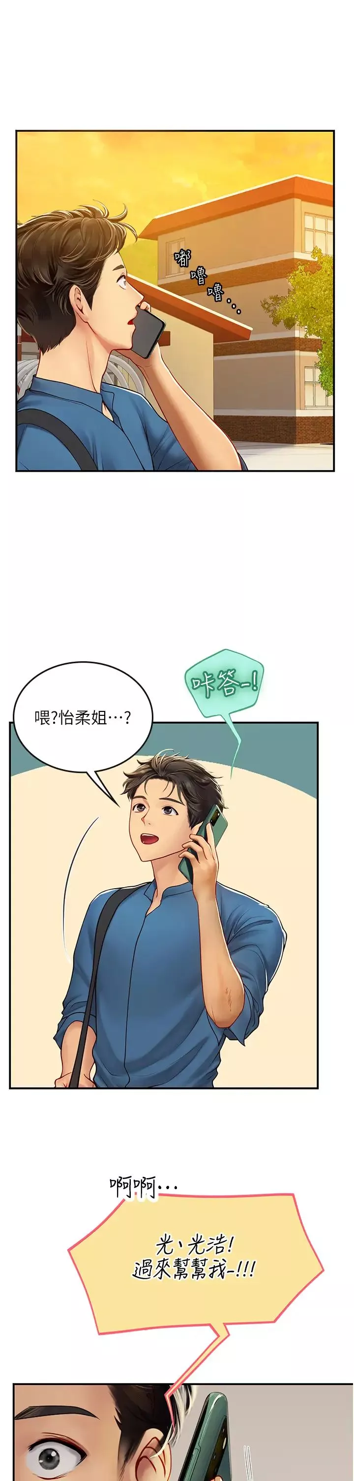 海女實習生第67話-再騷下去會嚇跑你