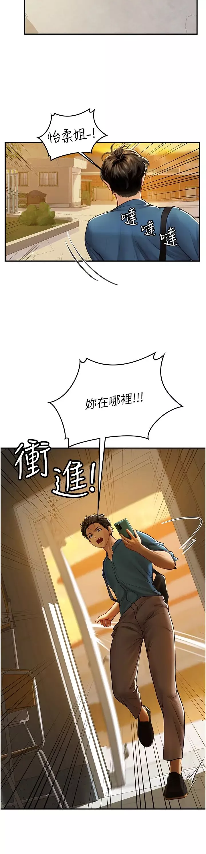 海女實習生第67話-再騷下去會嚇跑你
