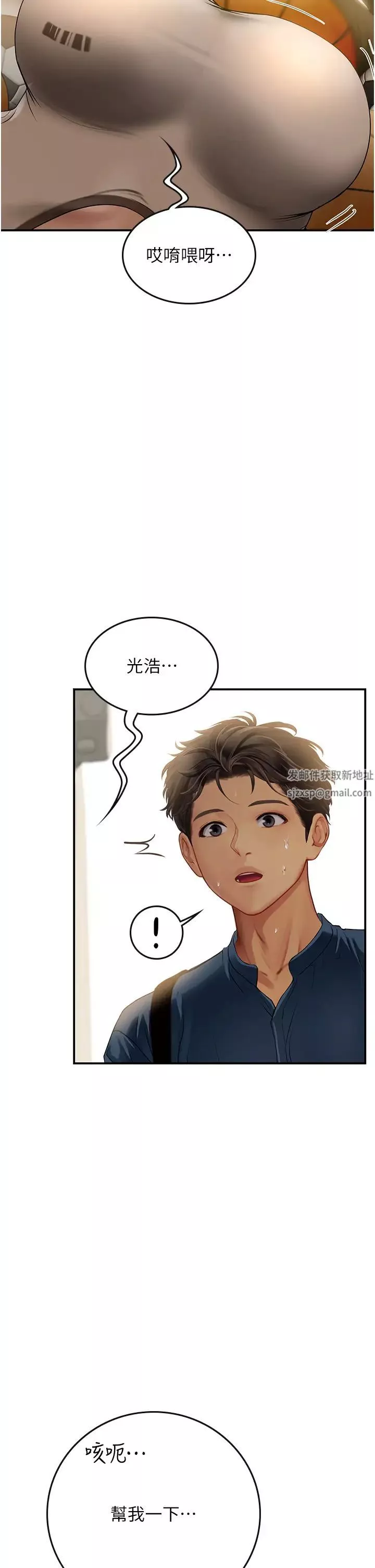 海女實習生第67話-再騷下去會嚇跑你