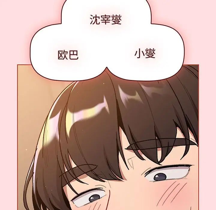 分组换换爱第91话