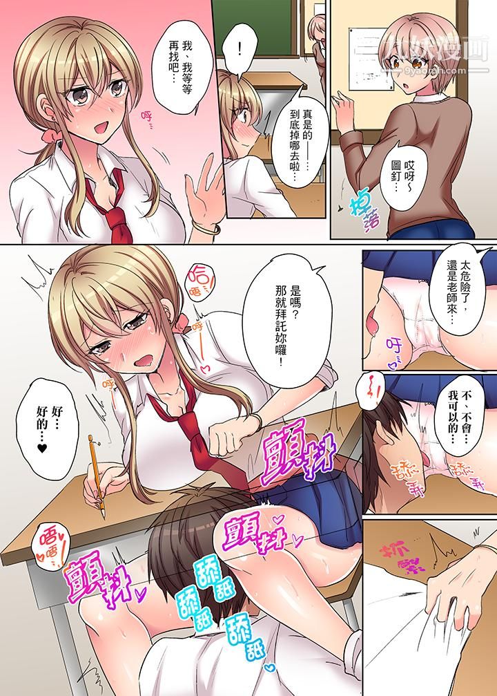 凶巴巴辣妹的弱点在背后！第3话