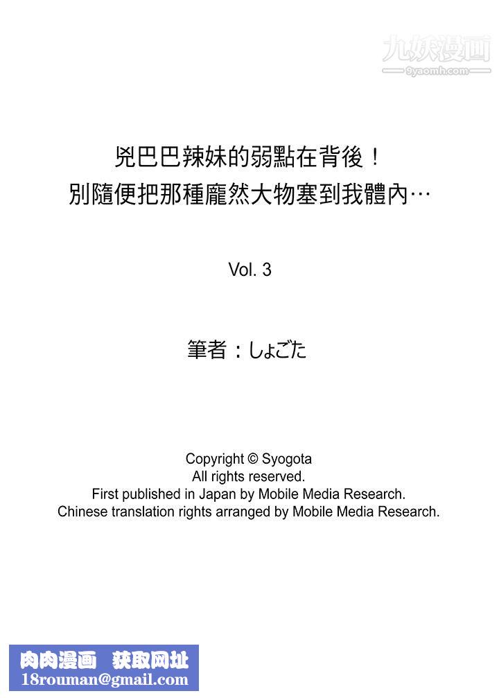 凶巴巴辣妹的弱点在背后！第3话