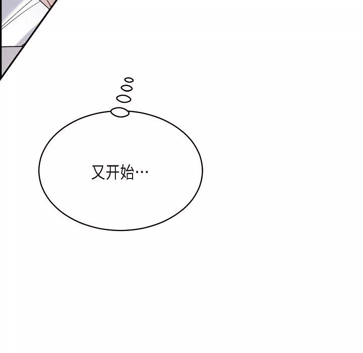 LoseYourTouch-第20话 - 图片 100
