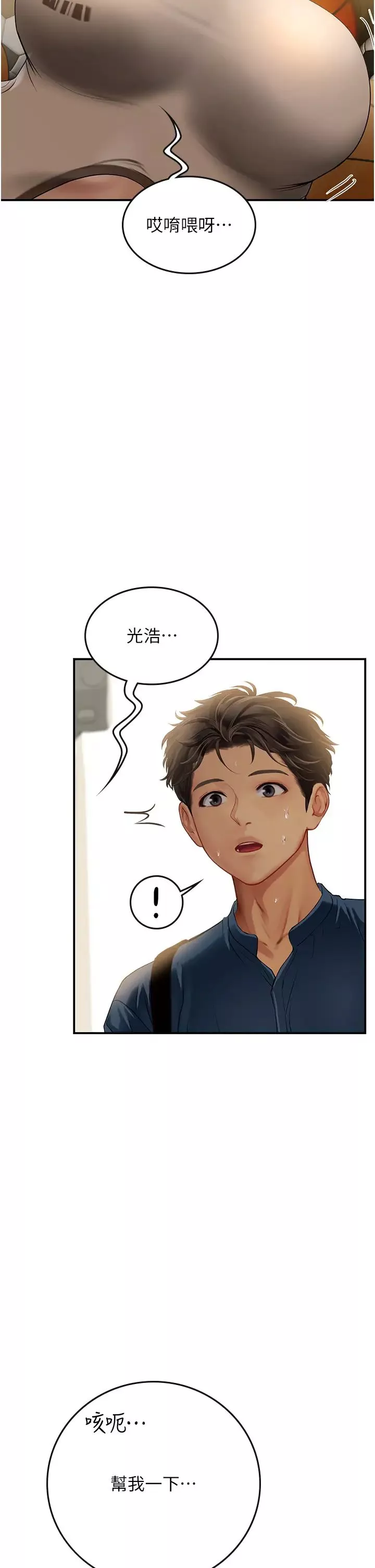 海女實習生第68話-想多粗暴都可以