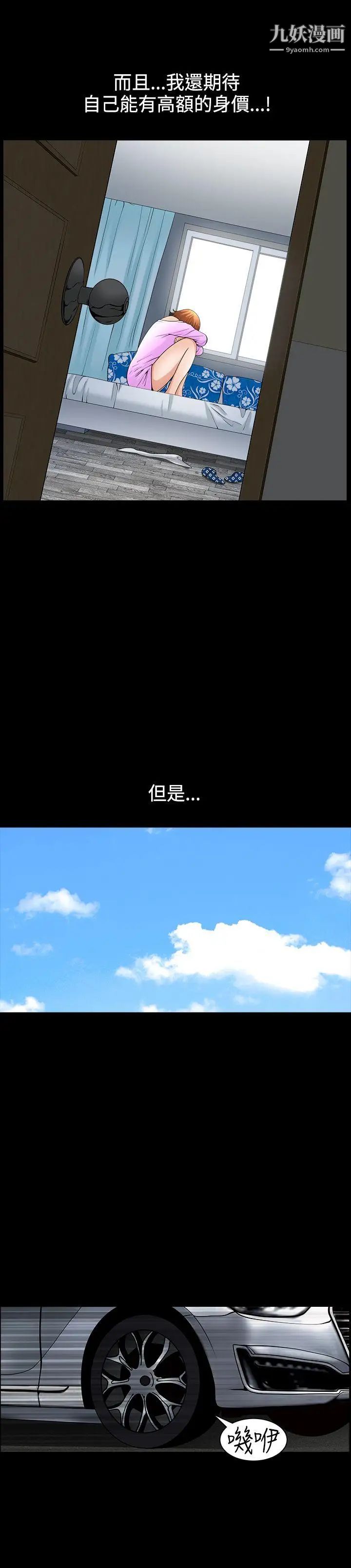 凶巴巴辣妹的弱点在背后!第4话