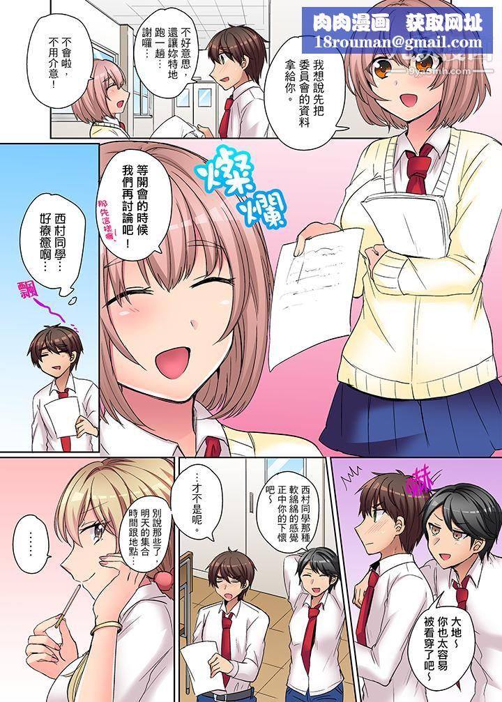 凶巴巴辣妹的弱点在背后！第4话